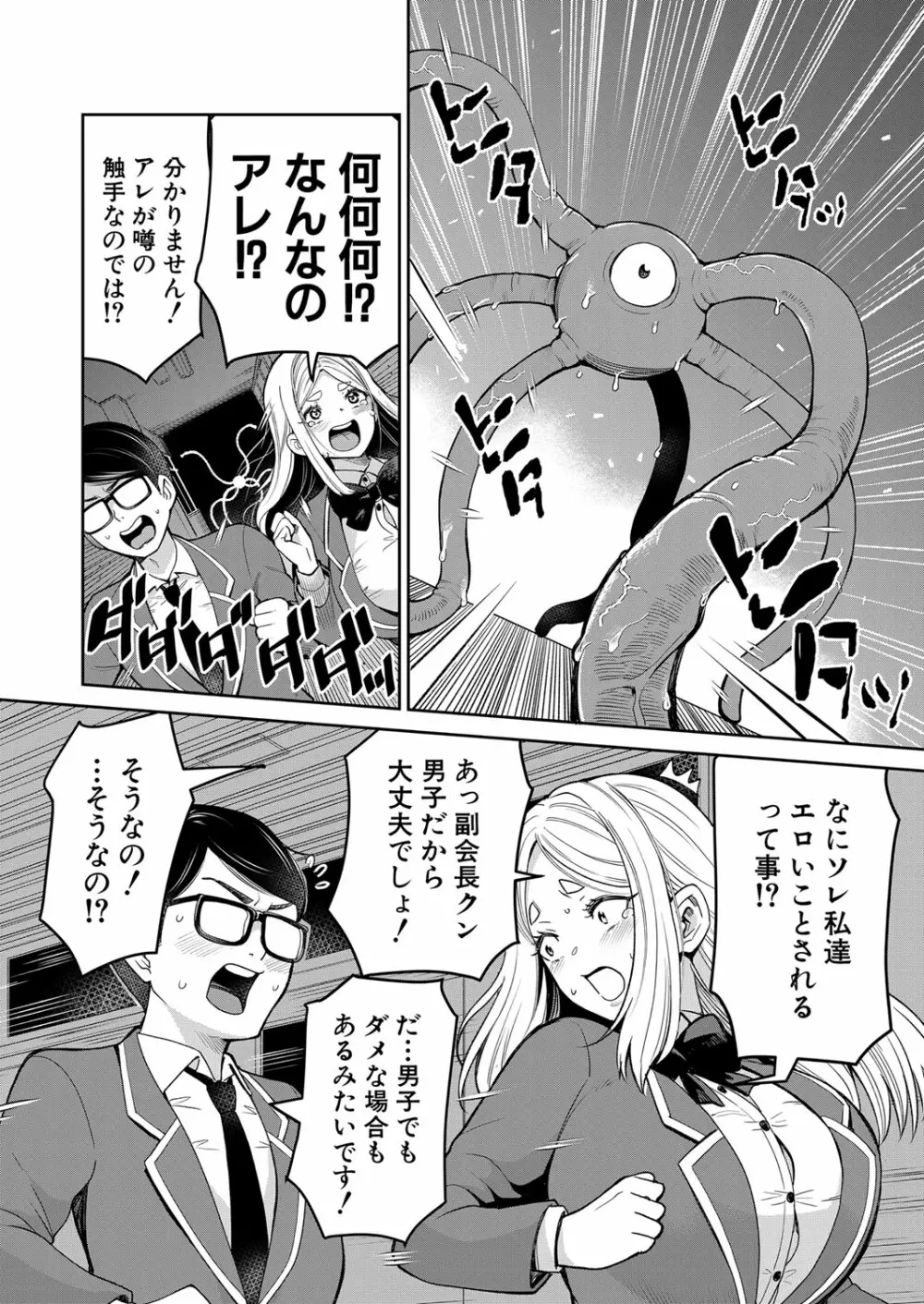 COMIC 夢幻転生 2022年10月号 Page.440