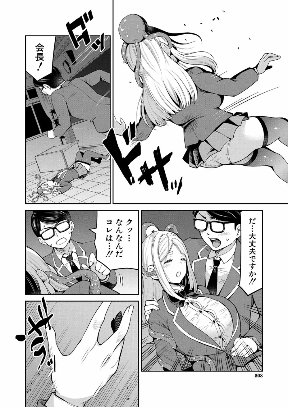 COMIC 夢幻転生 2022年10月号 Page.445