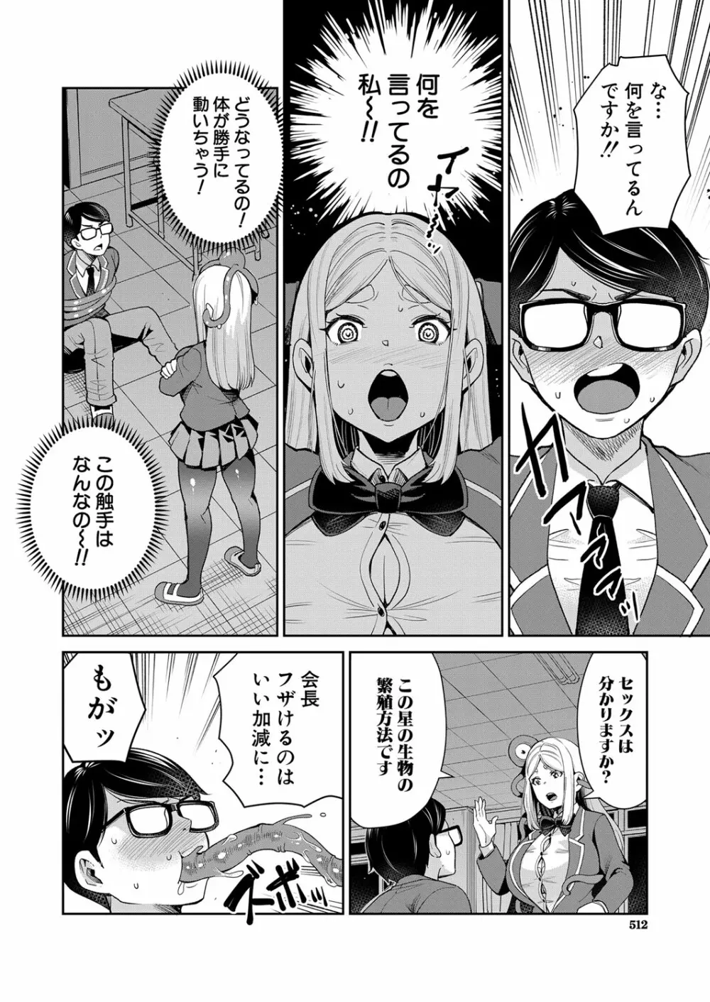 COMIC 夢幻転生 2022年10月号 Page.449