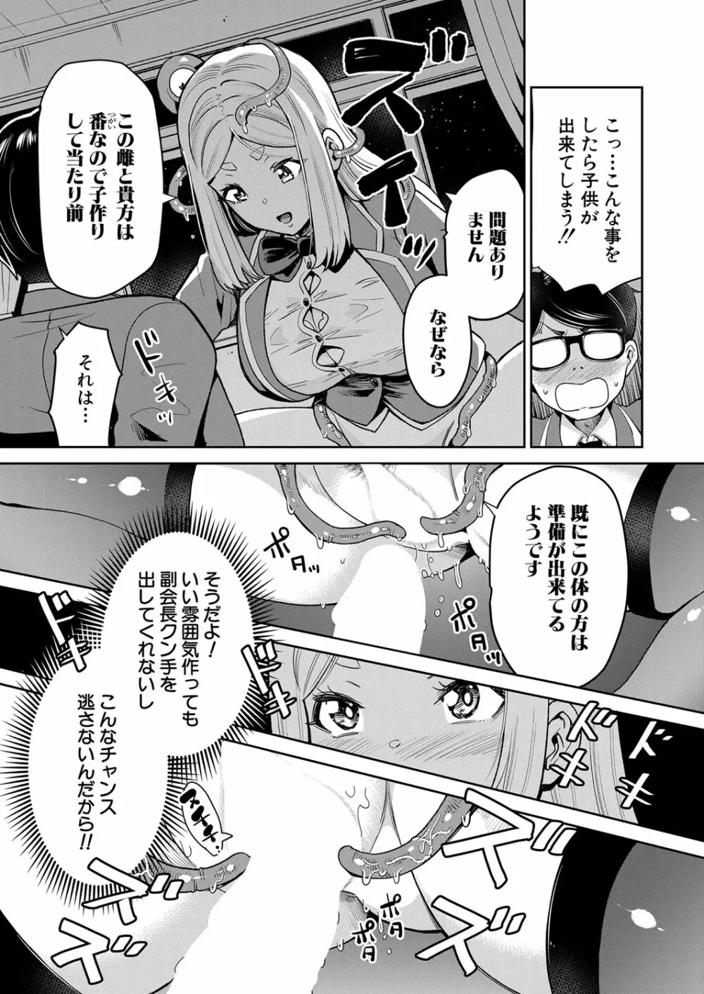 COMIC 夢幻転生 2022年10月号 Page.460