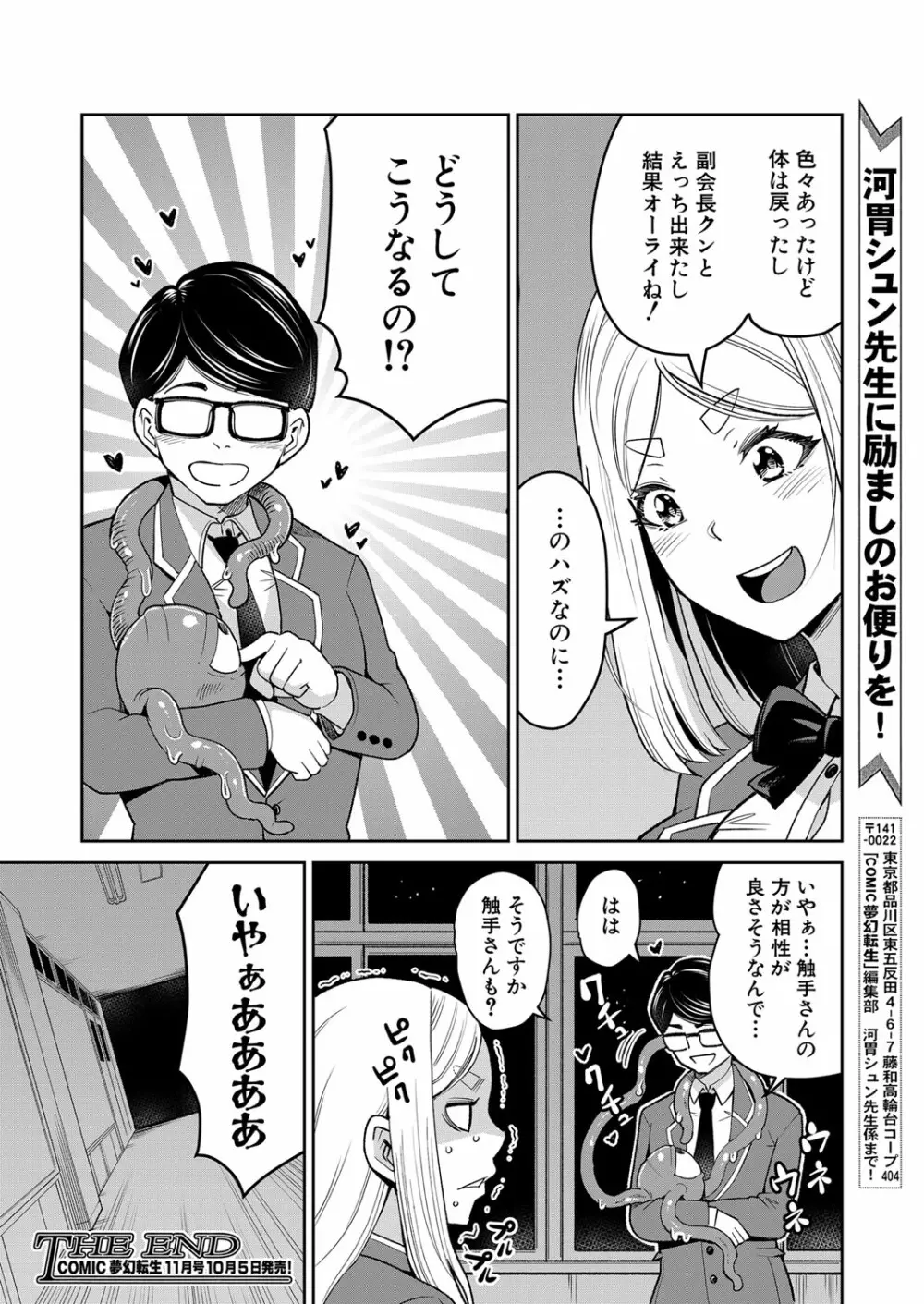 COMIC 夢幻転生 2022年10月号 Page.483