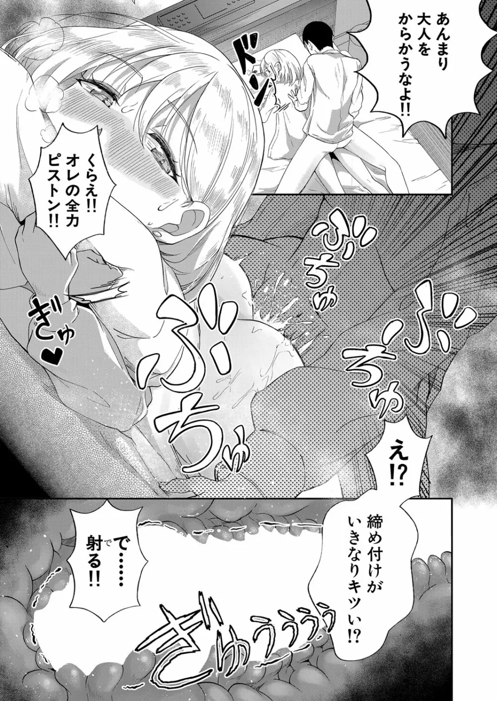 COMIC 夢幻転生 2022年10月号 Page.500
