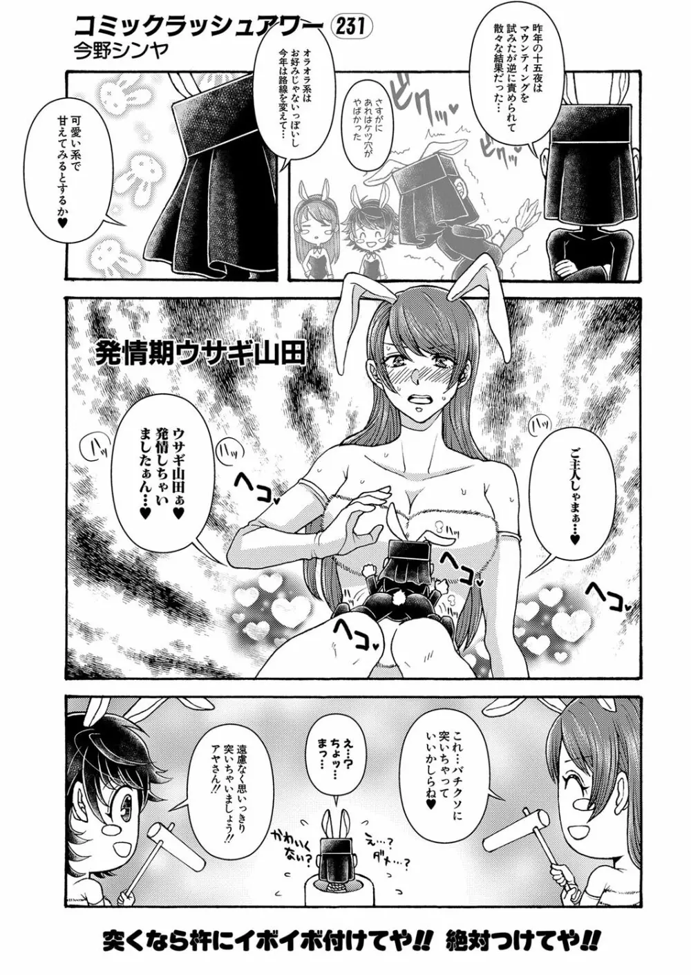 COMIC 夢幻転生 2022年10月号 Page.521