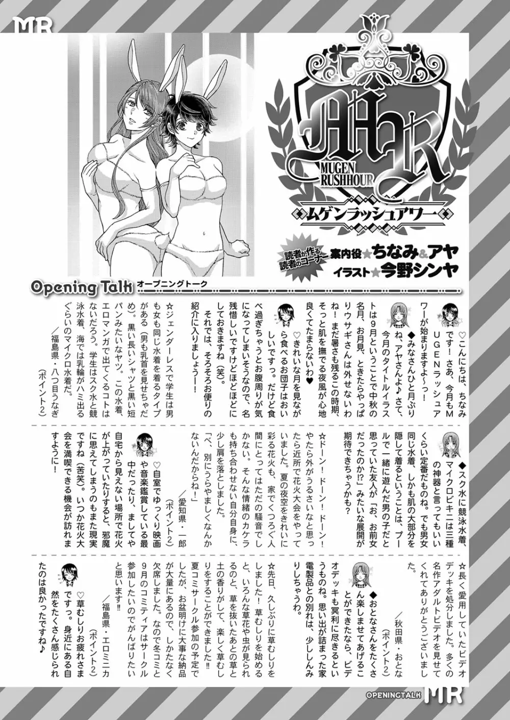 COMIC 夢幻転生 2022年10月号 Page.522