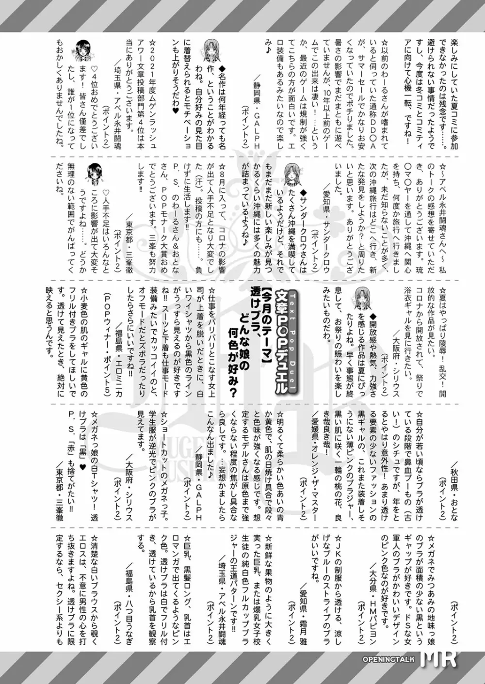 COMIC 夢幻転生 2022年10月号 Page.523