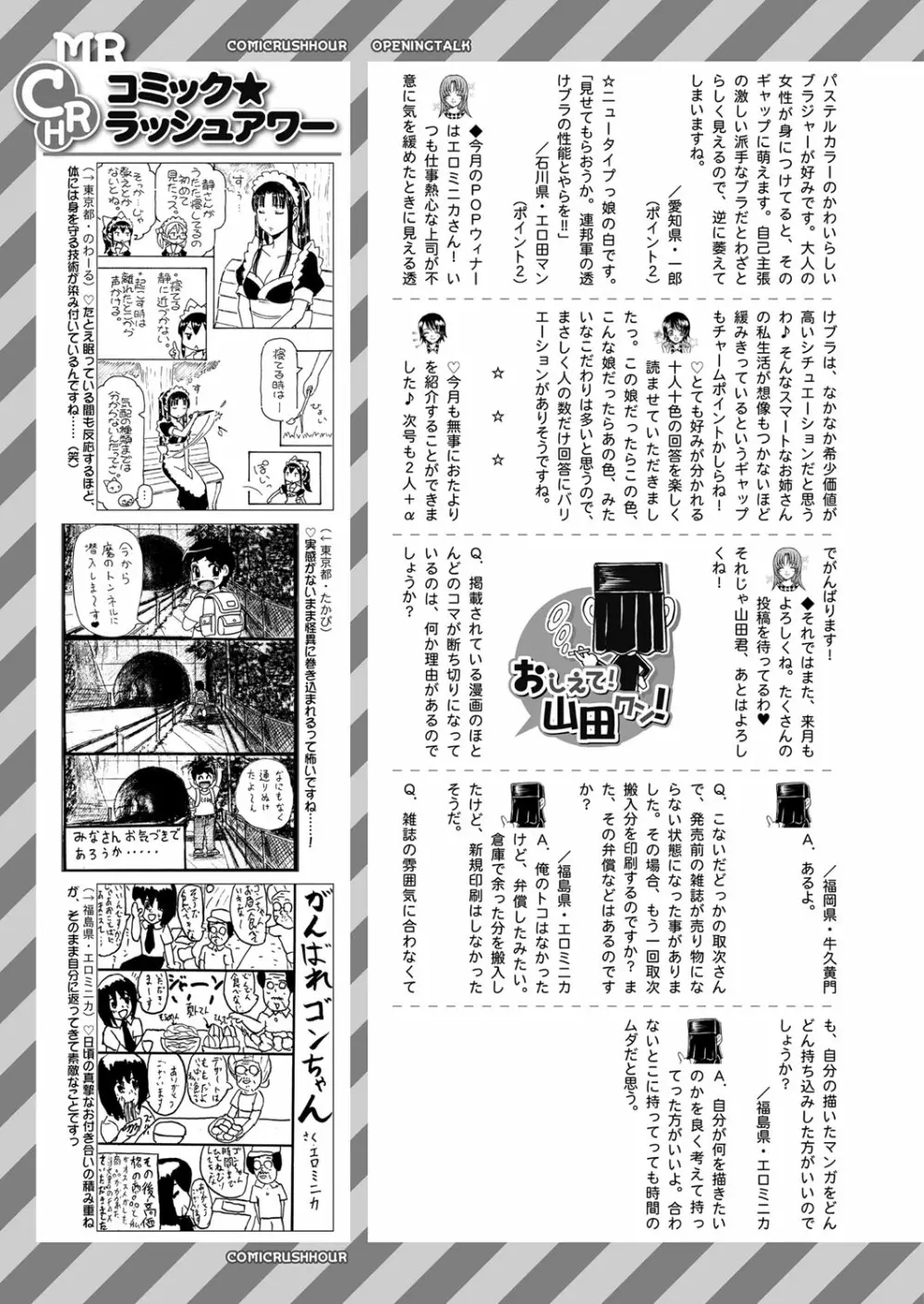 COMIC 夢幻転生 2022年10月号 Page.524