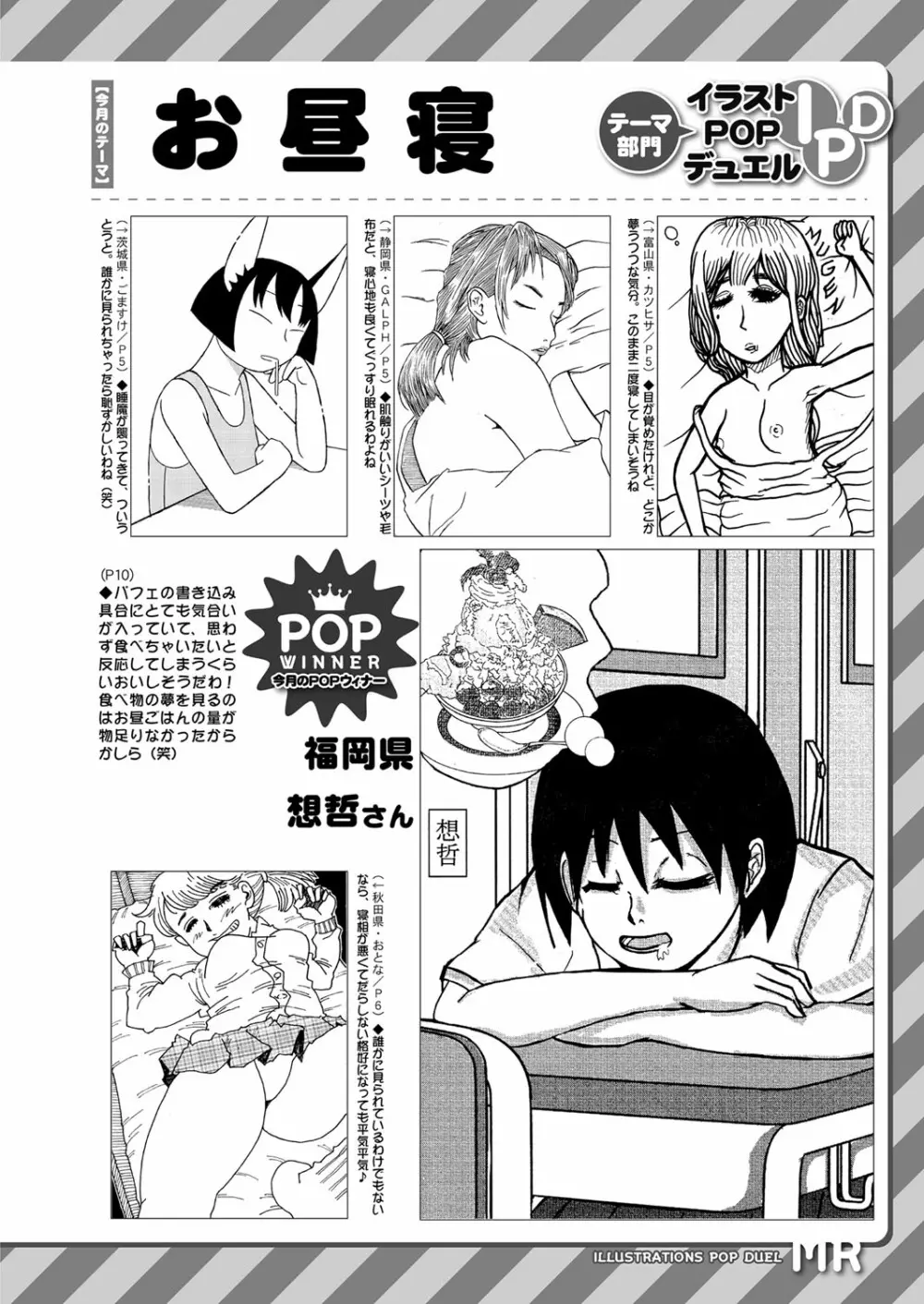 COMIC 夢幻転生 2022年10月号 Page.525
