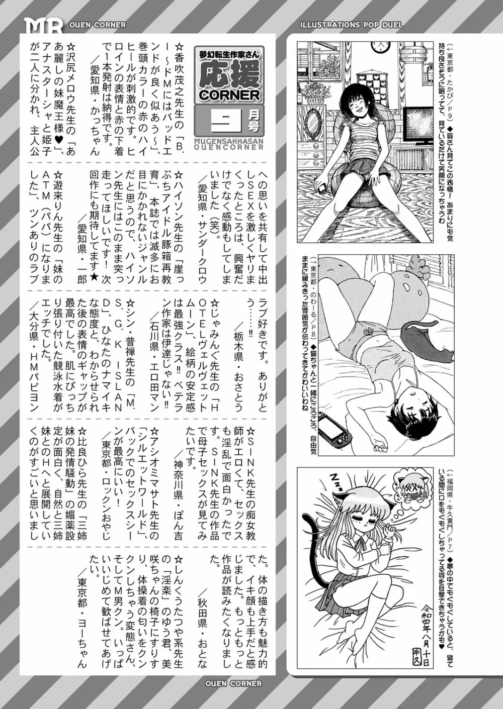 COMIC 夢幻転生 2022年10月号 Page.526