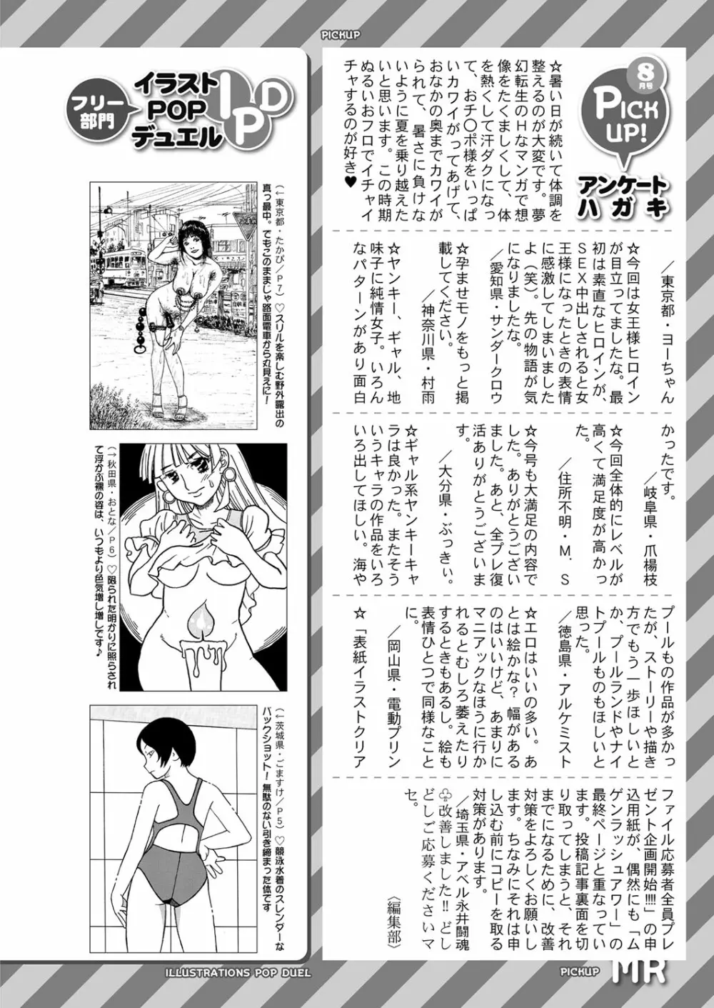 COMIC 夢幻転生 2022年10月号 Page.527
