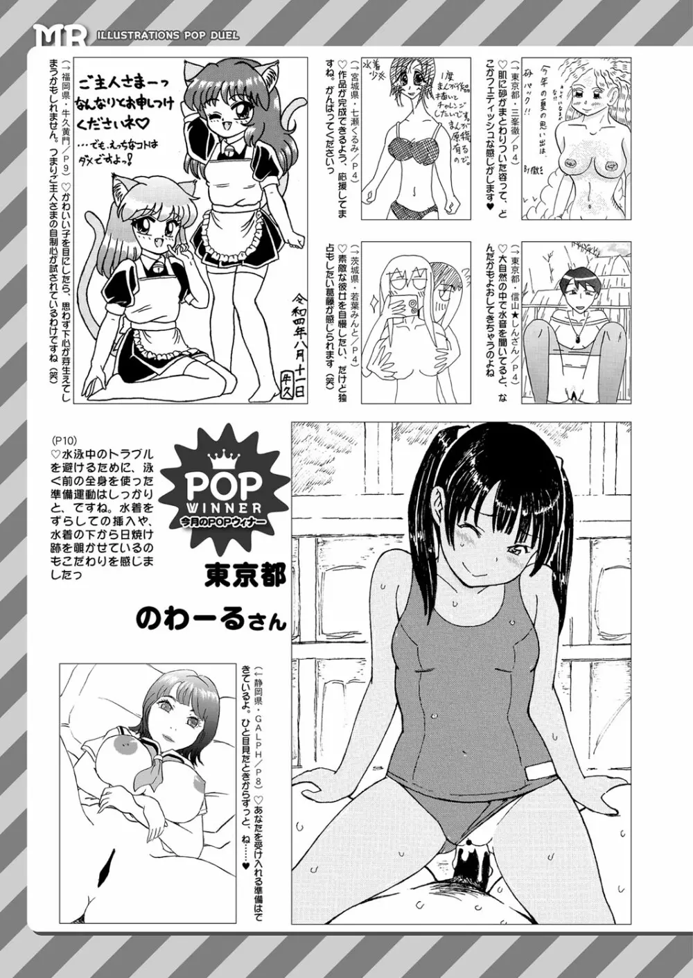 COMIC 夢幻転生 2022年10月号 Page.528