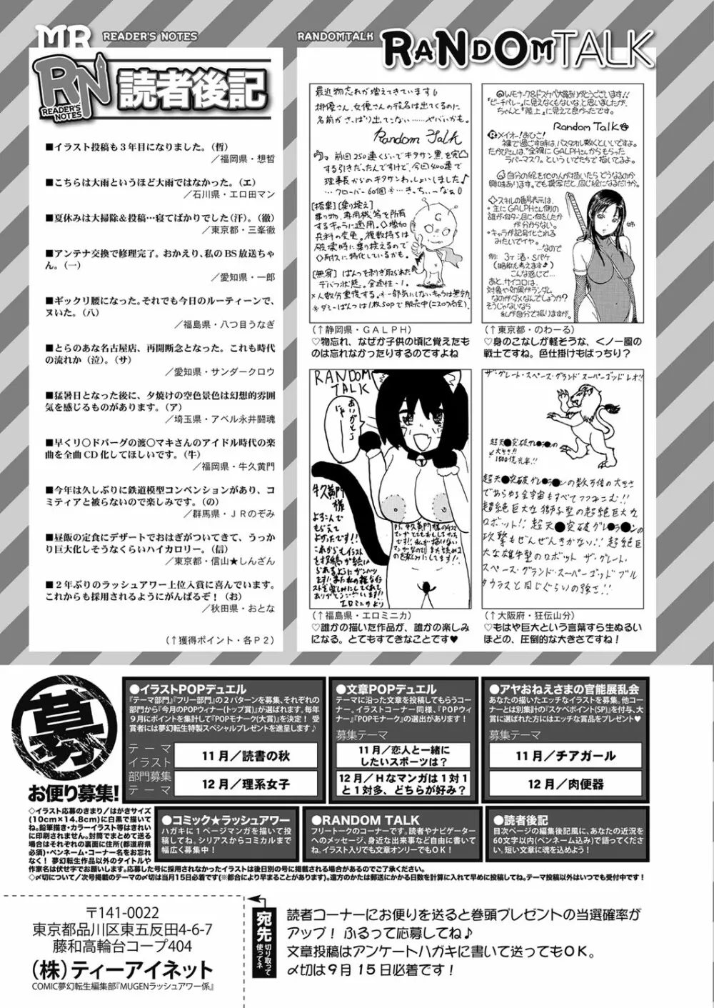 COMIC 夢幻転生 2022年10月号 Page.530