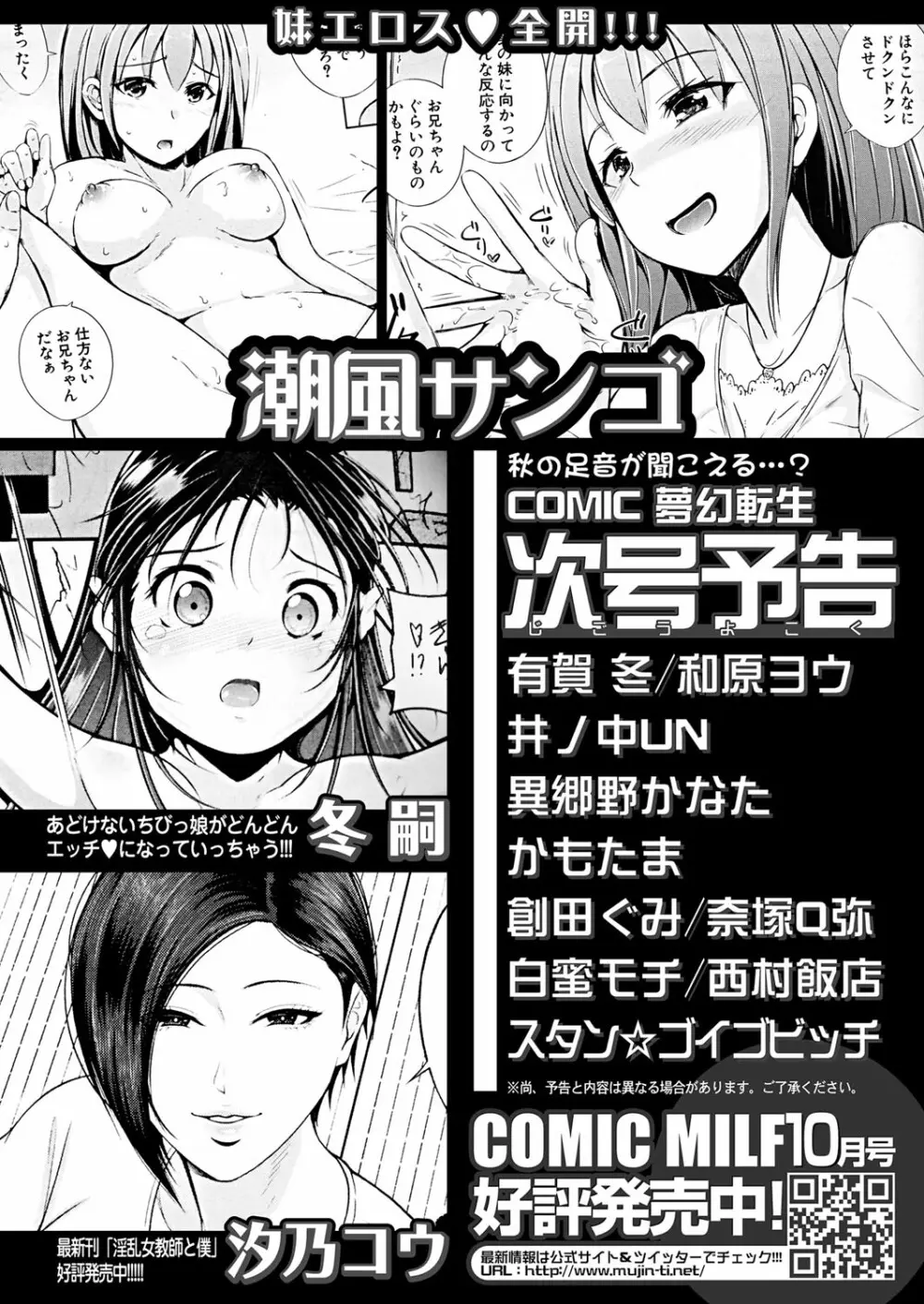 COMIC 夢幻転生 2022年10月号 Page.531