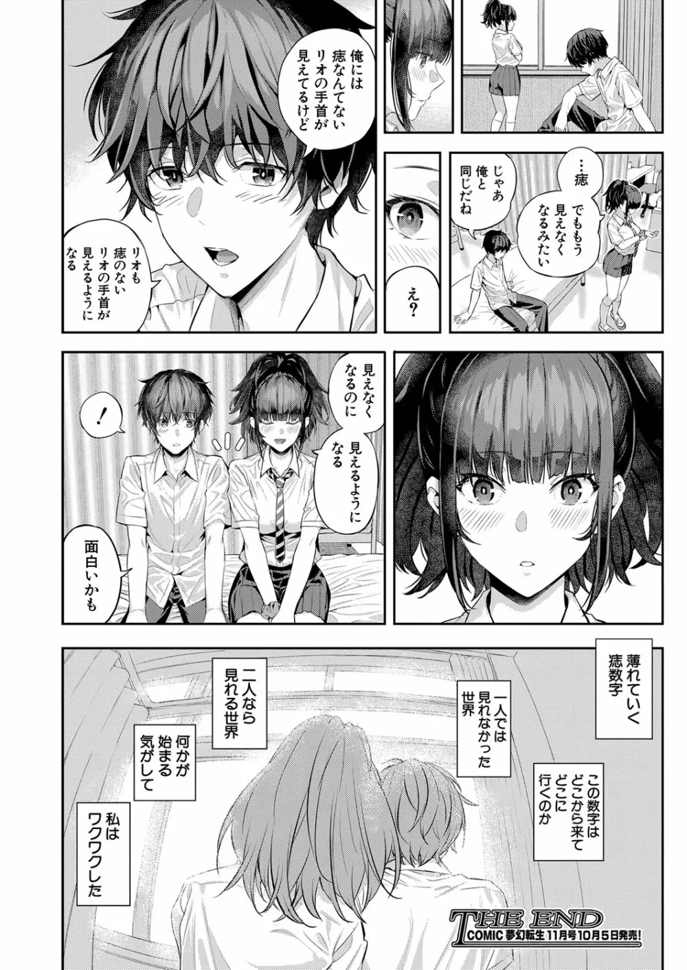 COMIC 夢幻転生 2022年10月号 Page.99