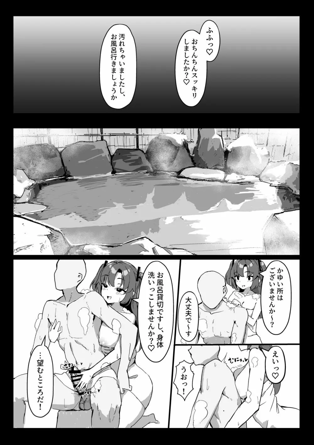 セミナー会計はエッチがしたい。温泉編 前編 Page.10