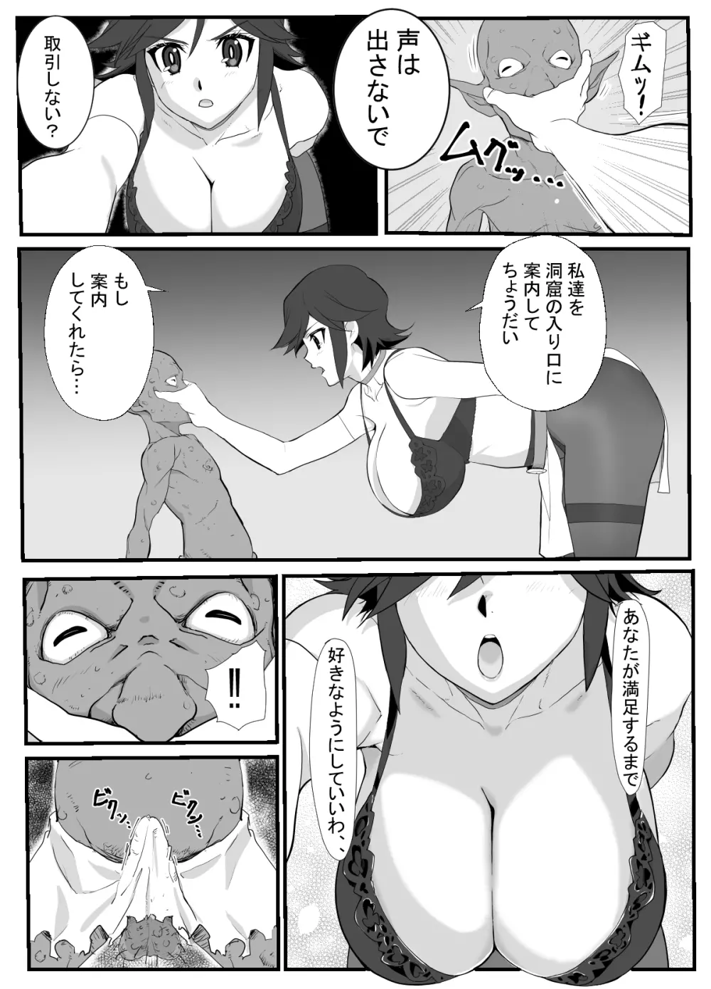 人妻冒険者洞窟～低級モンスターおっぱい奉仕～ Page.10