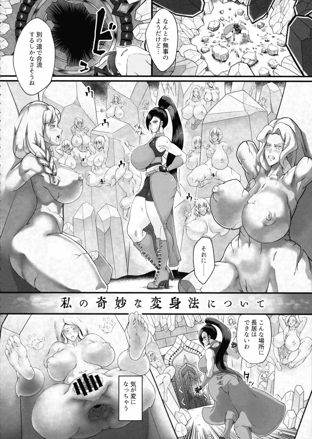 C100) [怪奇電脳漫画箱 (うねた)] 私の奇妙な変身法について (ドラゴンクエストXI) Page.4