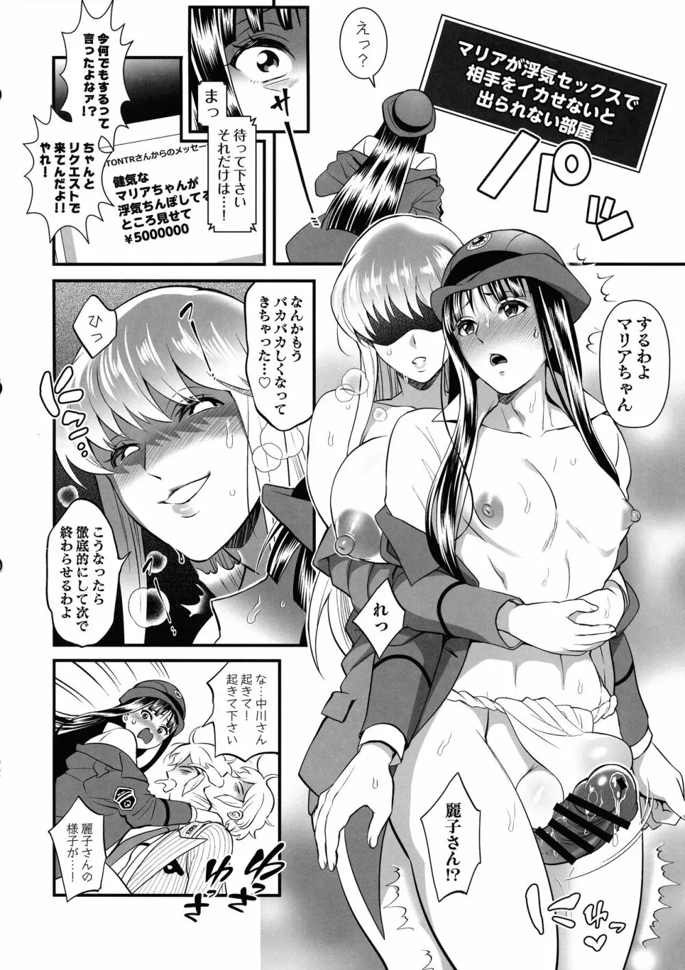 麗子&マリア&中川がオゲレツな事をしないと出られない部屋の巻 Page.29