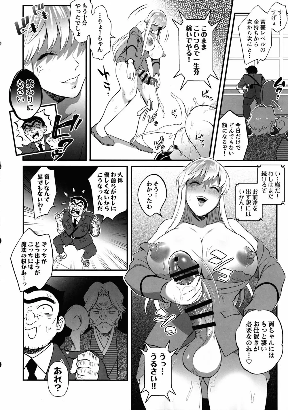 麗子&マリア&中川がオゲレツな事をしないと出られない部屋の巻 Page.40