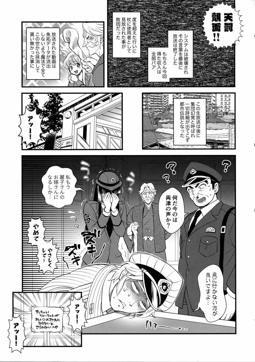 麗子&マリア&中川がオゲレツな事をしないと出られない部屋の巻 Page.41