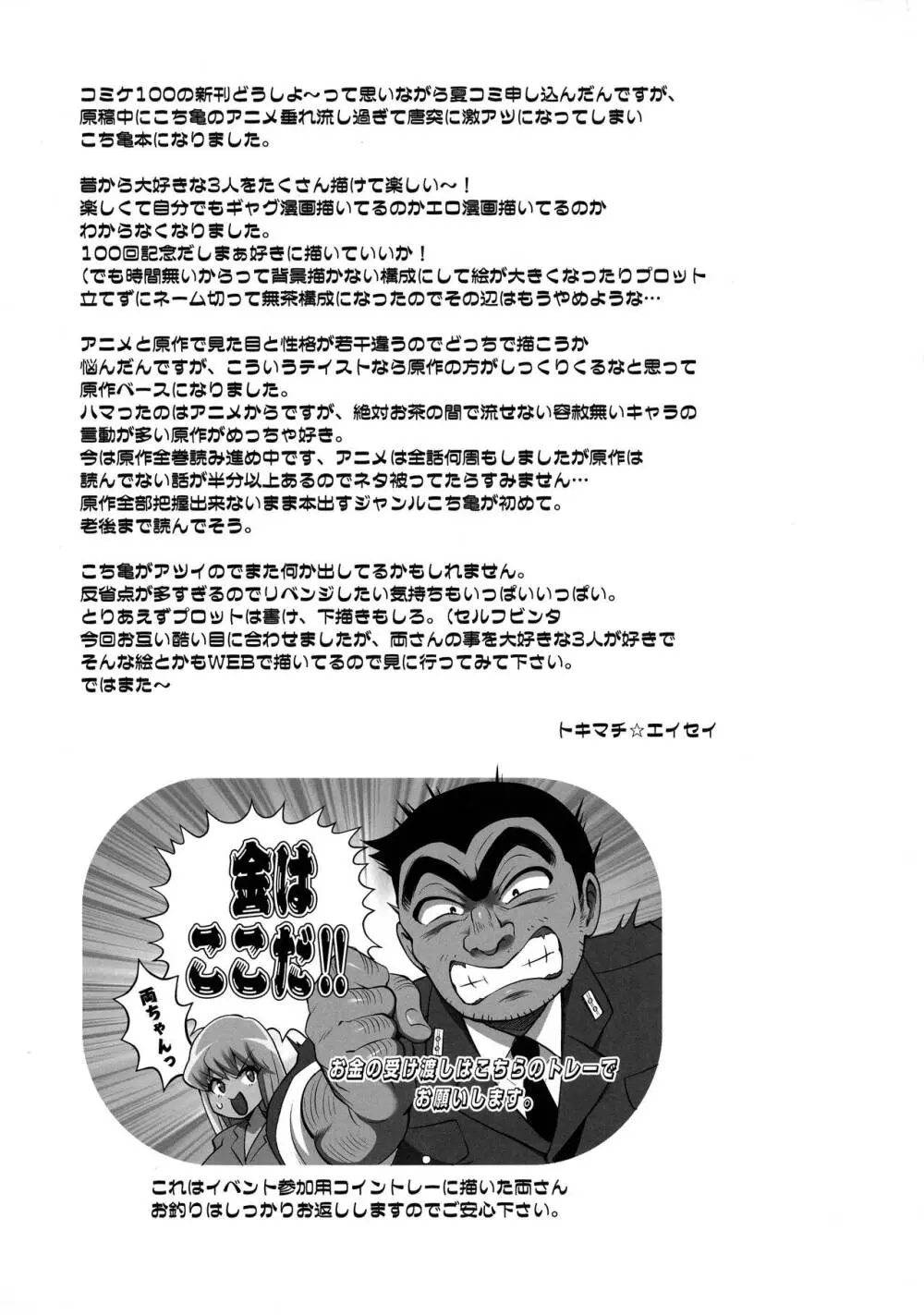 麗子&マリア&中川がオゲレツな事をしないと出られない部屋の巻 Page.43