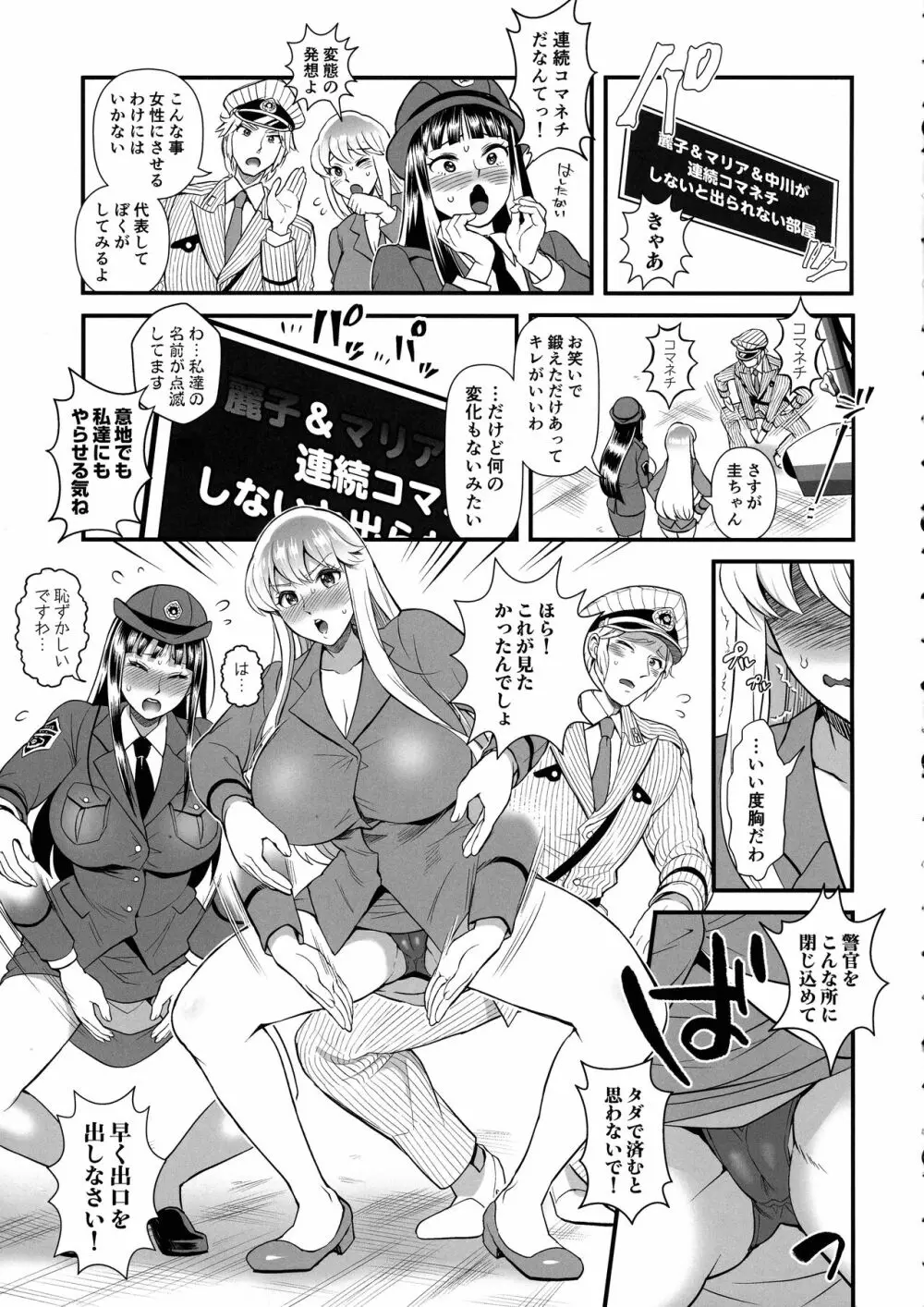 麗子&マリア&中川がオゲレツな事をしないと出られない部屋の巻 Page.5
