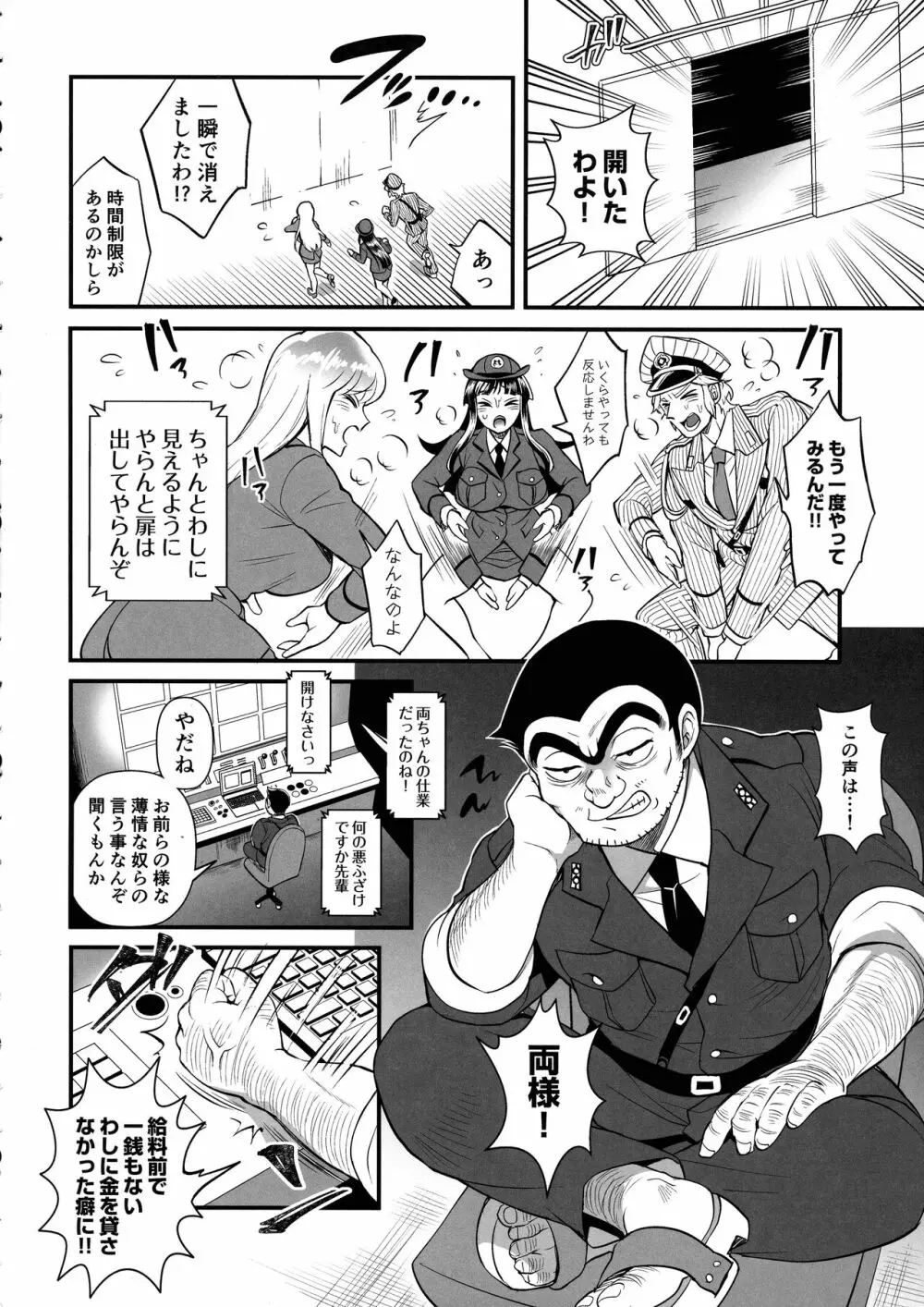 麗子&マリア&中川がオゲレツな事をしないと出られない部屋の巻 Page.6