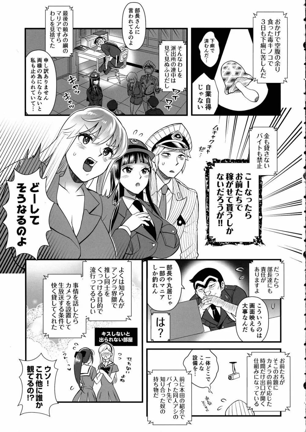 麗子&マリア&中川がオゲレツな事をしないと出られない部屋の巻 Page.7
