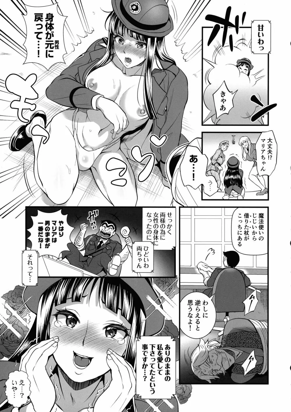麗子&マリア&中川がオゲレツな事をしないと出られない部屋の巻 Page.9