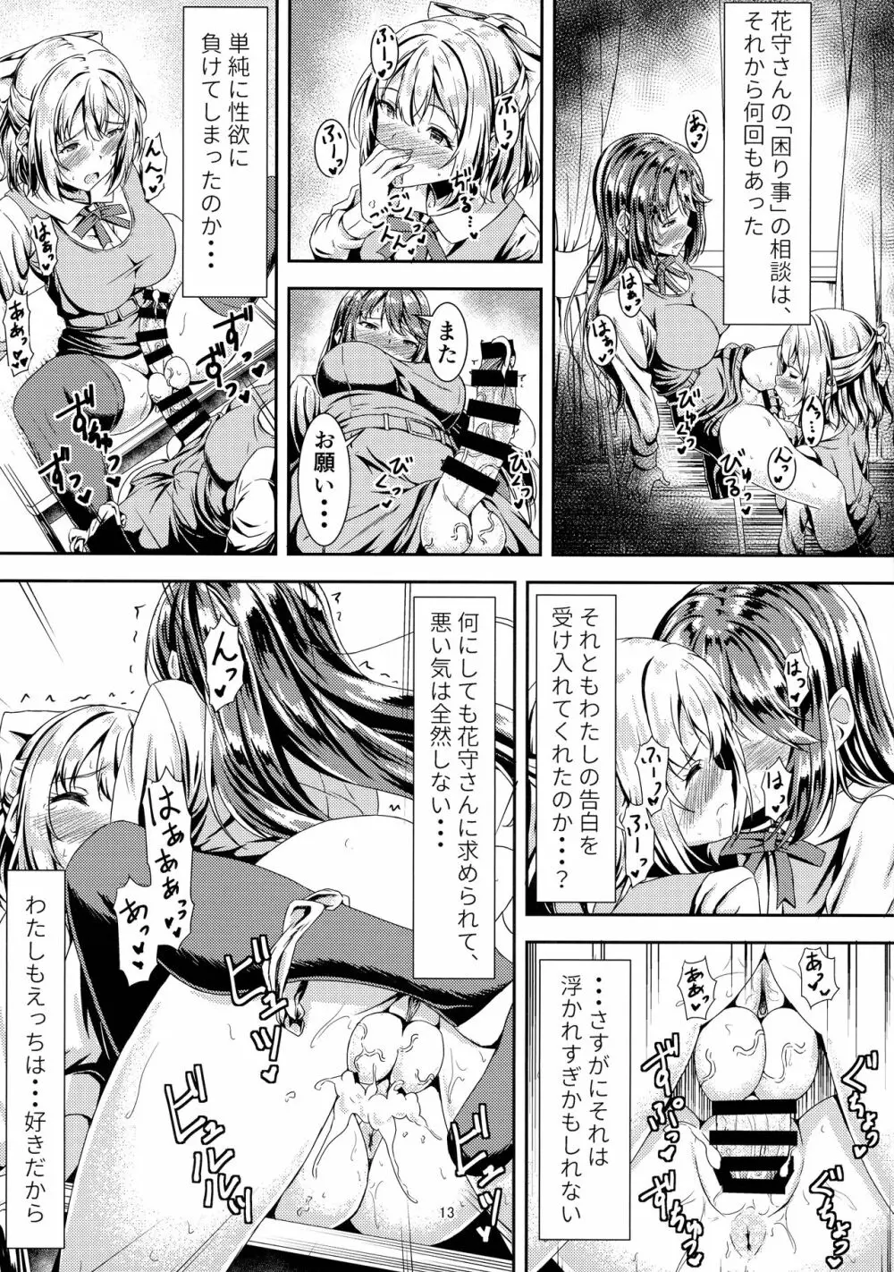黒髪ロングふたなりちゃんと純愛セックスがしたいっ！ Page.13