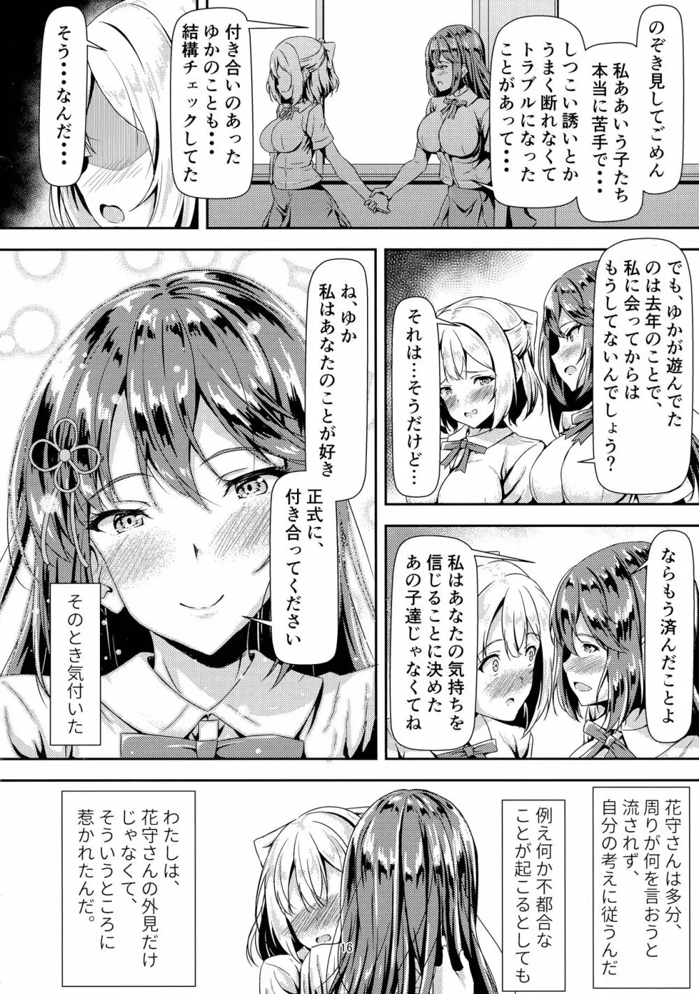 黒髪ロングふたなりちゃんと純愛セックスがしたいっ！ Page.16