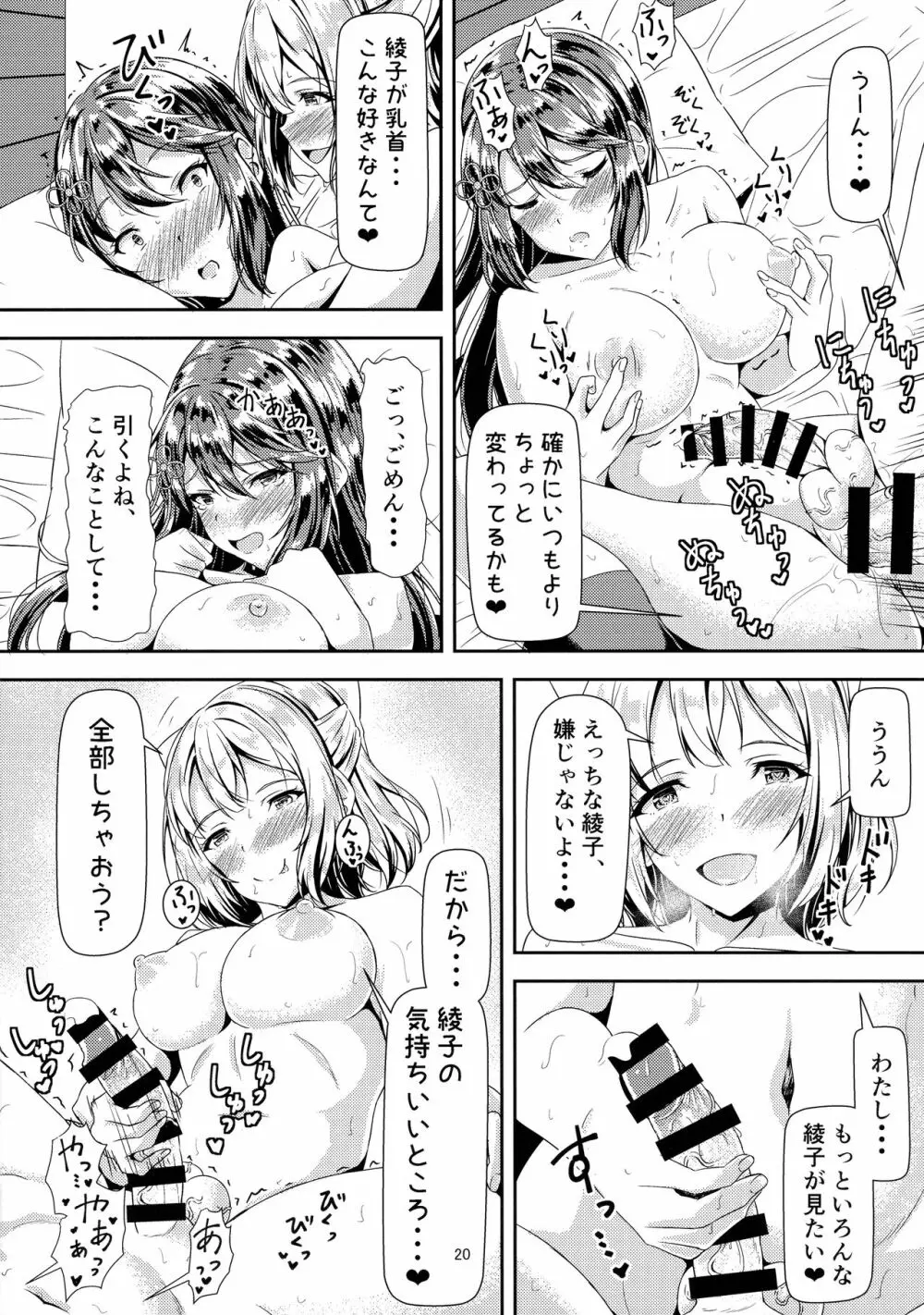 黒髪ロングふたなりちゃんと純愛セックスがしたいっ！ Page.20