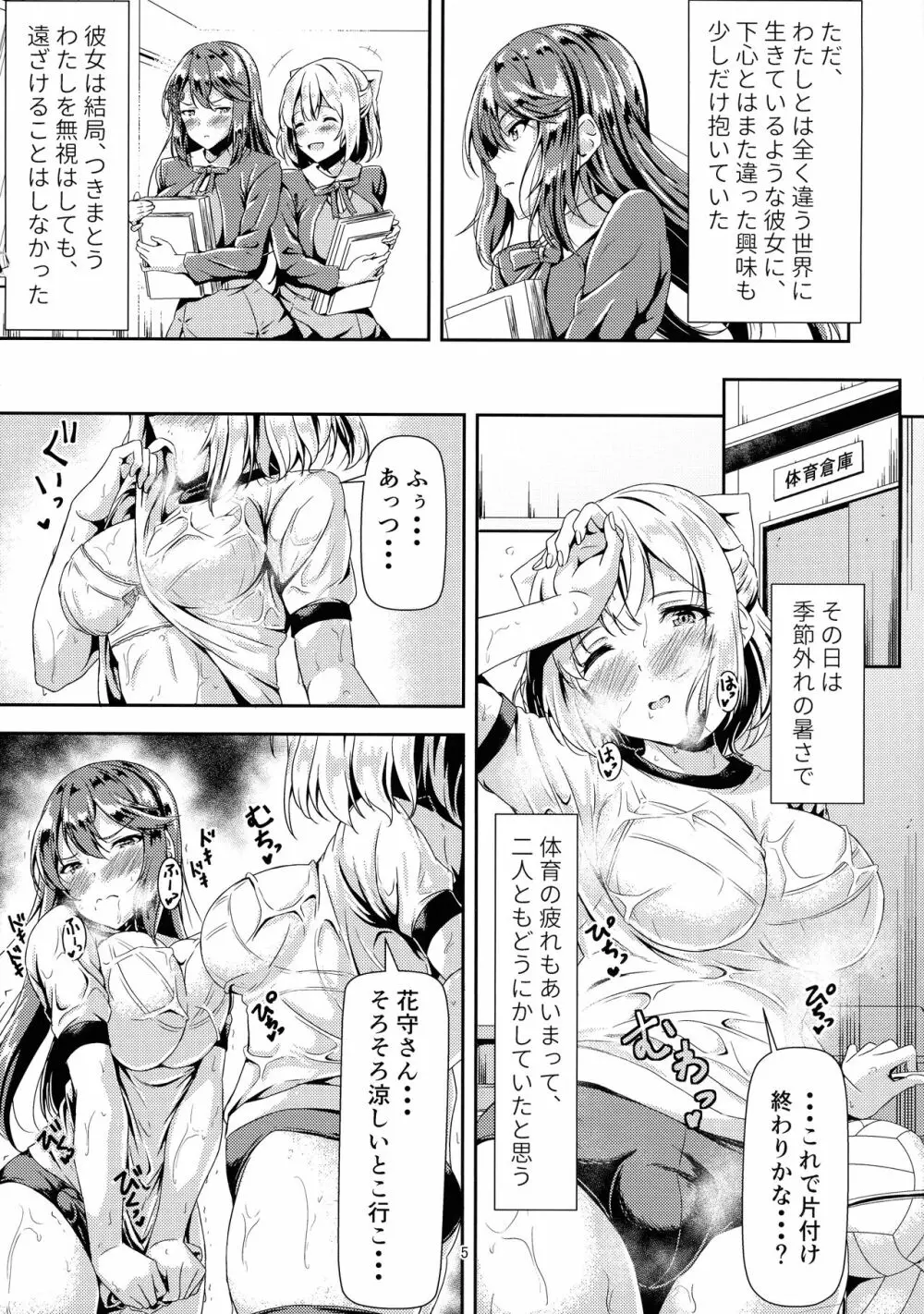 黒髪ロングふたなりちゃんと純愛セックスがしたいっ！ Page.5