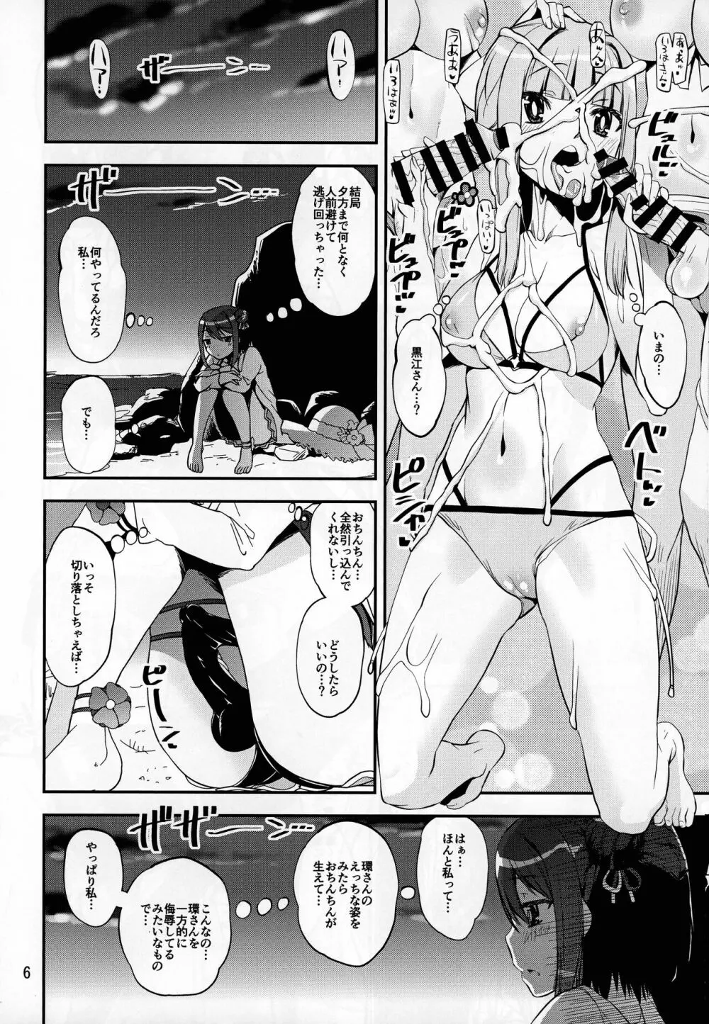 夏は環になる黒ェ Page.6