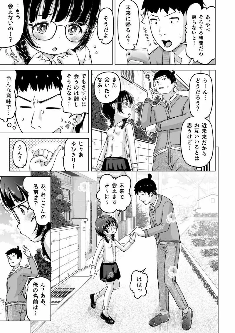 時をかけるロリコン Page.42