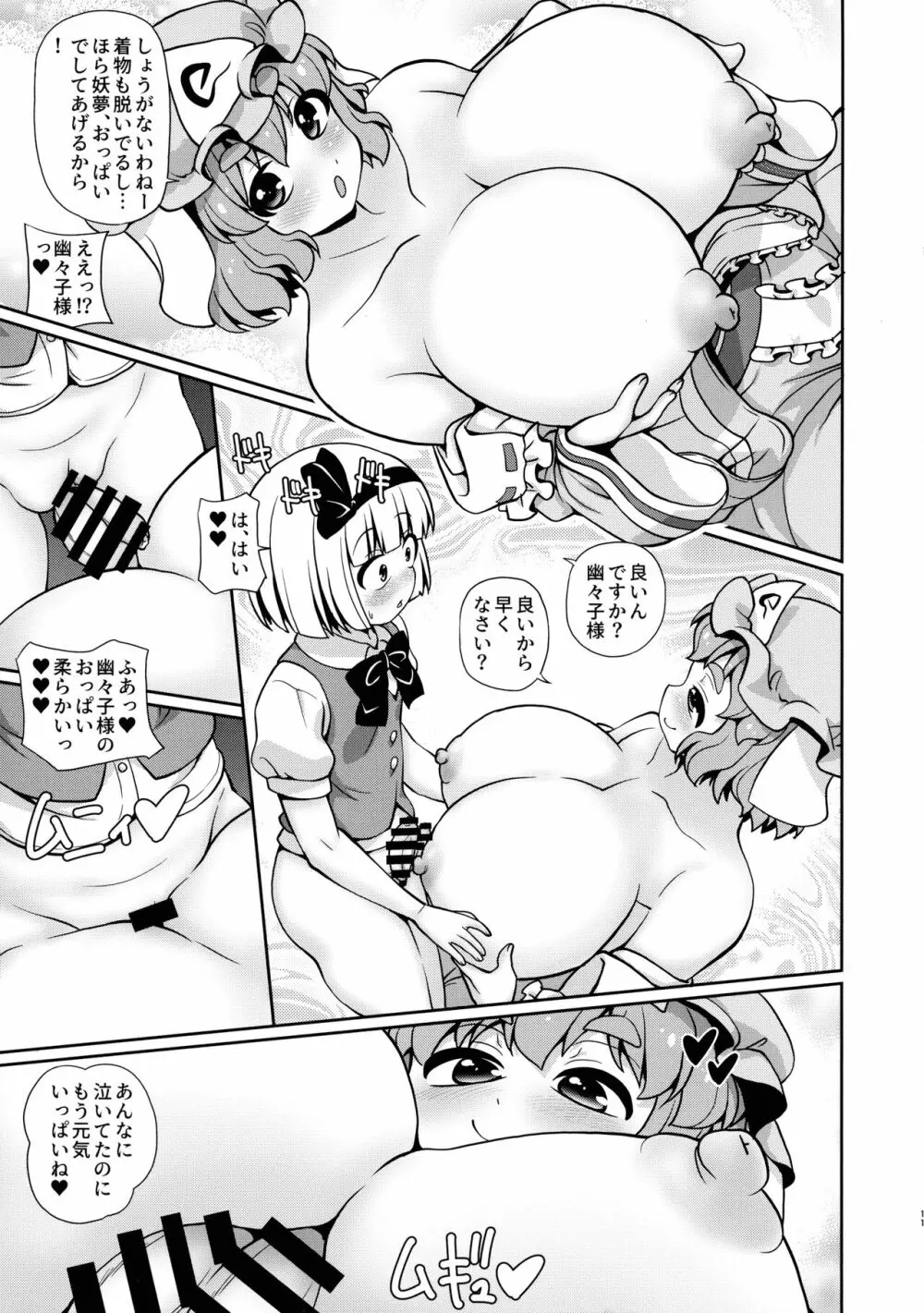 アヤカシツバイ Page.11