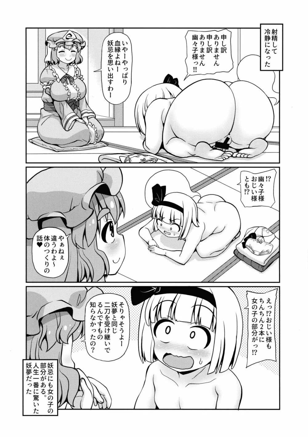 アヤカシツバイ Page.22