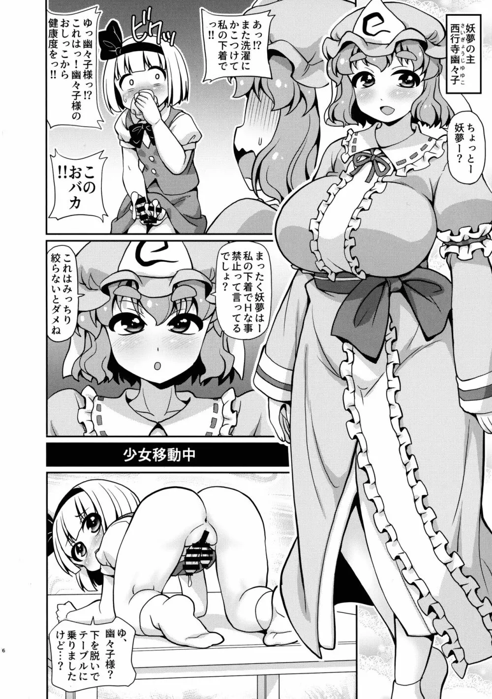 アヤカシツバイ Page.6