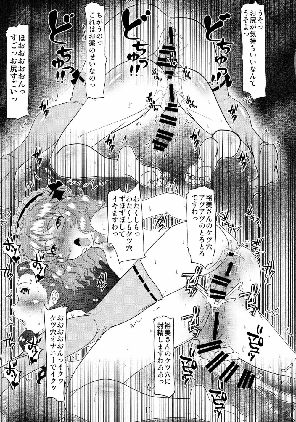 ある意味、楽園 Page.11