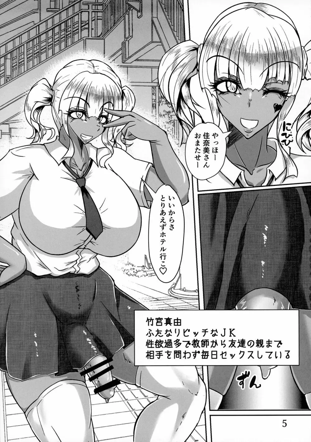 ふたなりママがふたなりJKとキメセクする本 Page.5