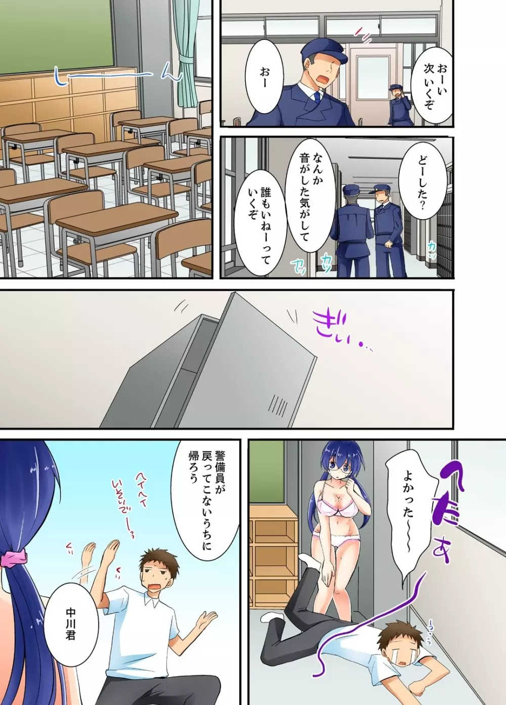 ヤレちゃうミラクルボールでこんな俺でも余裕でエッチしてみた。 Page.101