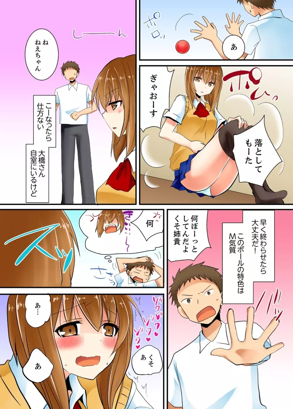 ヤレちゃうミラクルボールでこんな俺でも余裕でエッチしてみた。 Page.105