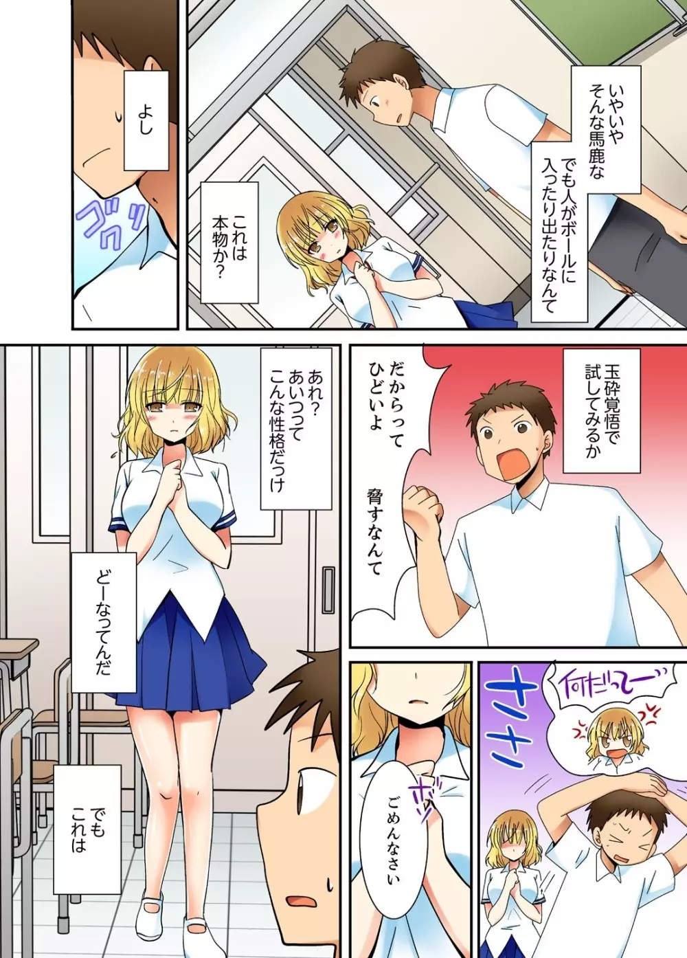 ヤレちゃうミラクルボールでこんな俺でも余裕でエッチしてみた。 Page.11