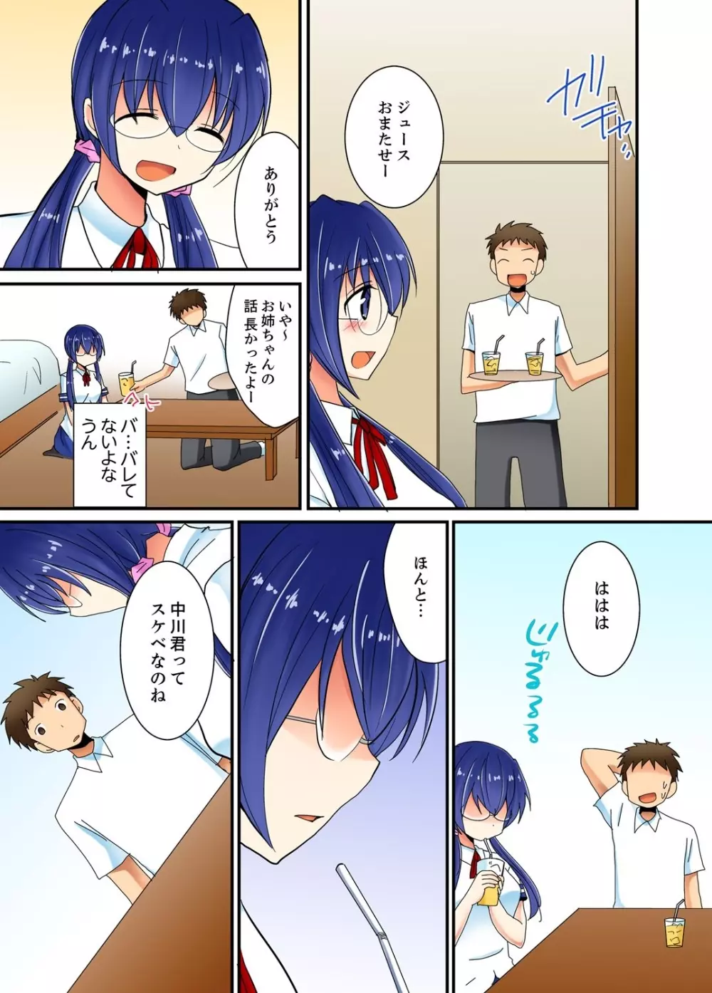 ヤレちゃうミラクルボールでこんな俺でも余裕でエッチしてみた。 Page.119