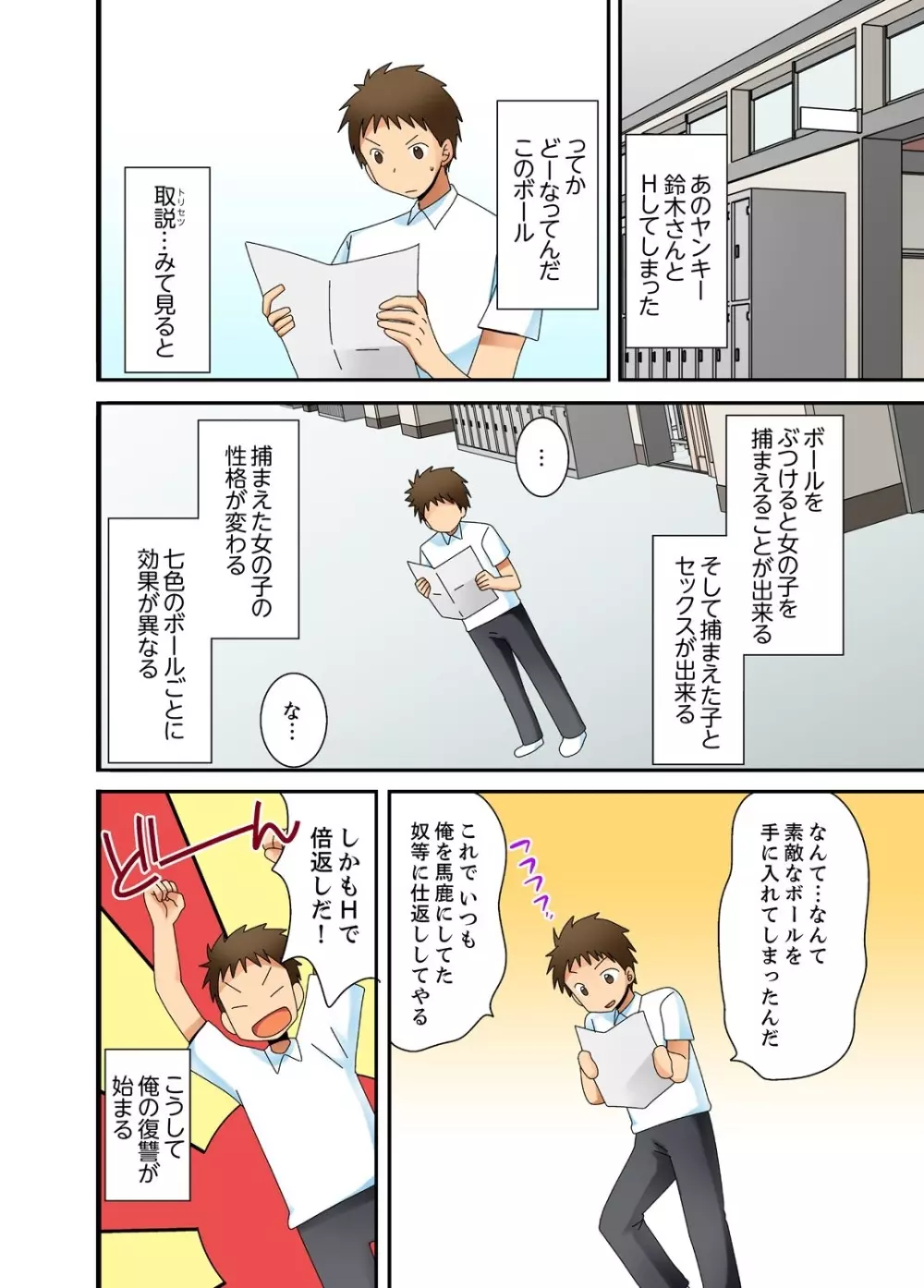 ヤレちゃうミラクルボールでこんな俺でも余裕でエッチしてみた。 Page.22