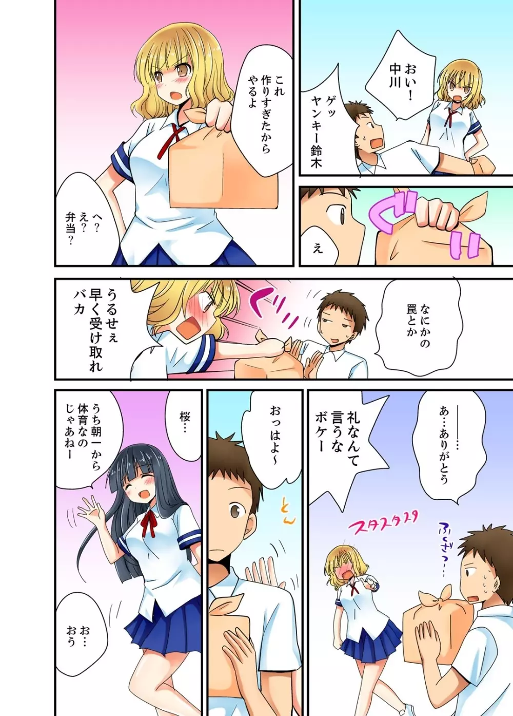 ヤレちゃうミラクルボールでこんな俺でも余裕でエッチしてみた。 Page.46