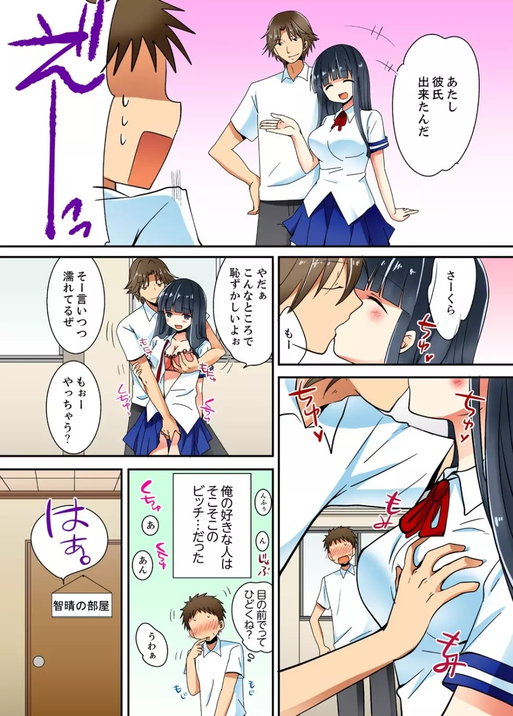 ヤレちゃうミラクルボールでこんな俺でも余裕でエッチしてみた。 Page.5