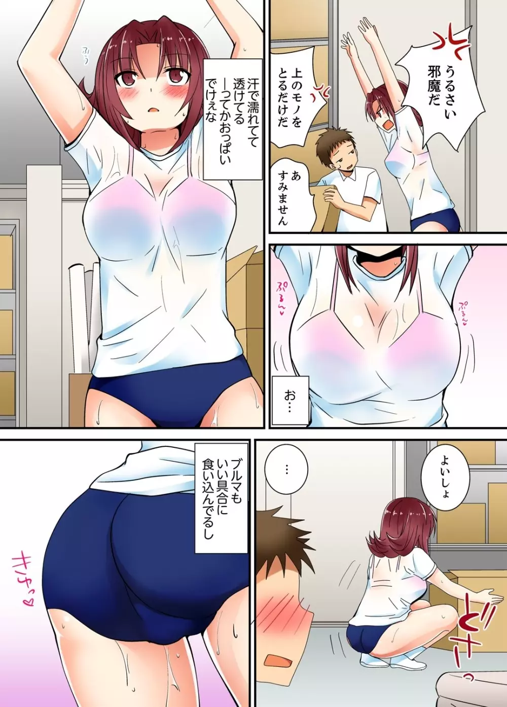 ヤレちゃうミラクルボールでこんな俺でも余裕でエッチしてみた。 Page.51