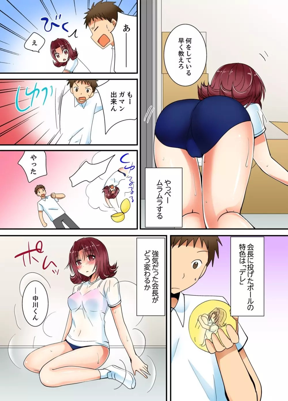 ヤレちゃうミラクルボールでこんな俺でも余裕でエッチしてみた。 Page.52