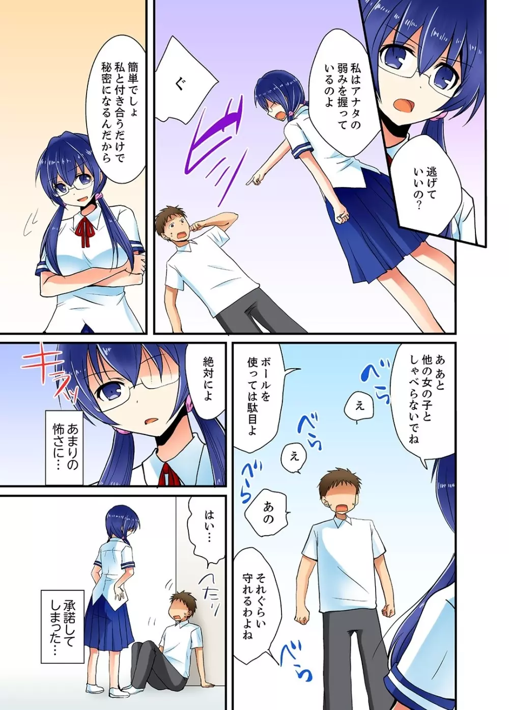 ヤレちゃうミラクルボールでこんな俺でも余裕でエッチしてみた。 Page.70