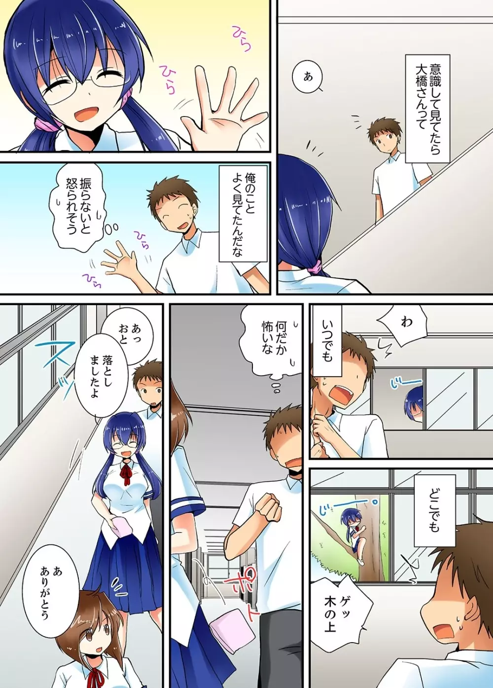 ヤレちゃうミラクルボールでこんな俺でも余裕でエッチしてみた。 Page.71